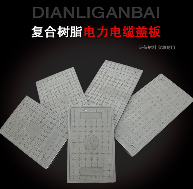 海港树脂复合电力盖板展示